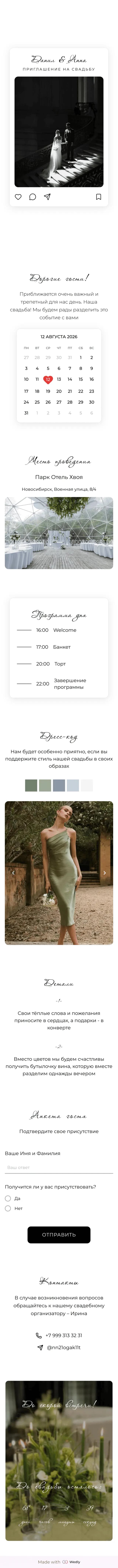 Превью шаблона One Heart